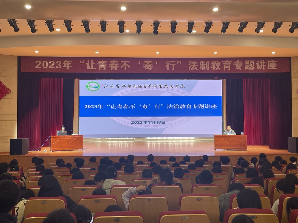 学校开展“让青春不‘毒’行”法治专题讲座