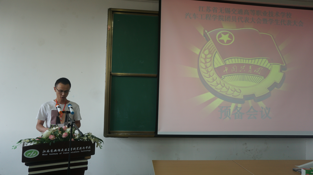 英亚官网平台入口汽车工程学院第三次团员代表大会暨学生代表大会顺利闭幕