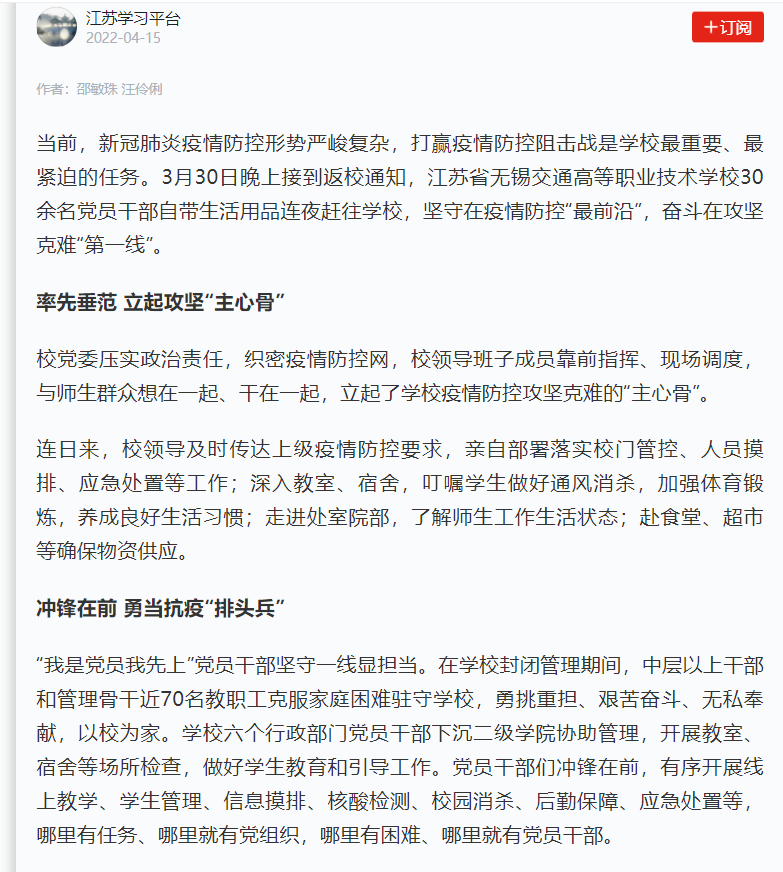 【学习强国】英亚官网平台入口：党员坚守“最前沿” 师生共同抗疫显真情