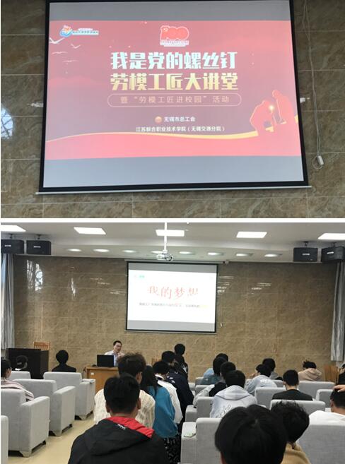 无锡市总工会来校开展“劳模工匠进校园”宣讲活动