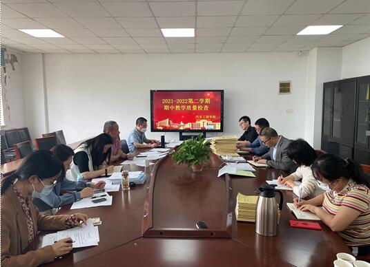 汽车工程学院迎接期中教学检查