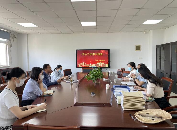汽车工程学院迎接学生工作期中检查