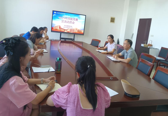 物流管理学院召开2025年职业院校技能大赛备赛交流会​