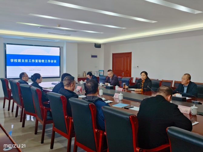 学校顺利完成班主任工作室验收评审工作