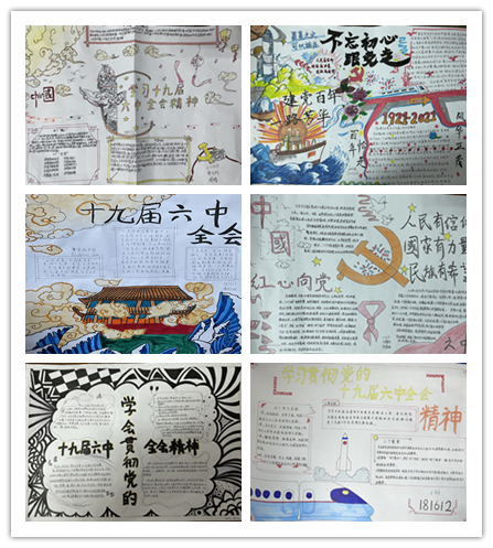 学习百年奋斗精神，凝聚百年力量 ——信息管理学院“学习贯彻党的十九届六中全会精神”主题手抄报比赛圆满结束