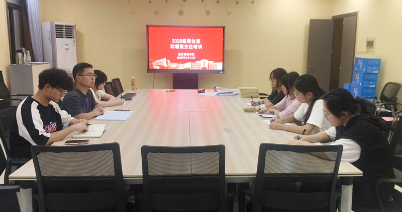 协同聚力,育新领航——信息管理学院团总支召开2025级助理班主任培训会议